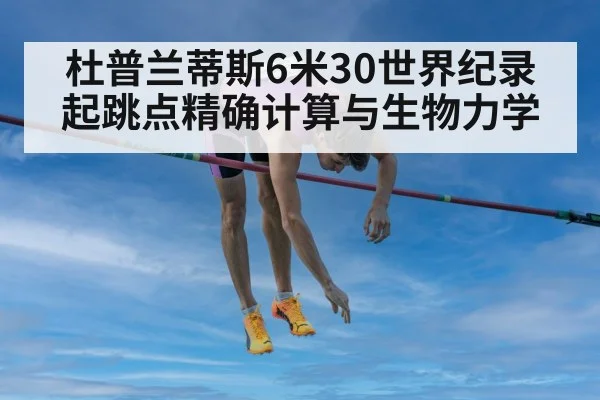 pole vault world record